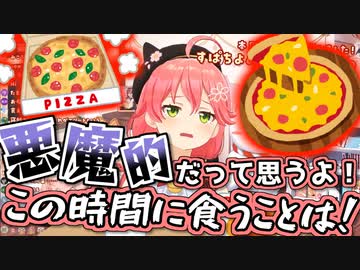 夜中にピザちをキめデブち扱いされおこちになるみこちかわいい