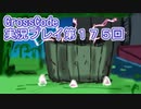 広大な世界を冒険しよう！　CrossCode実況プレイpart175