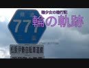 [自転車] 輪少女の輪行記 02 r777三重県道松阪伊勢自転車道線(の一部) 微修正