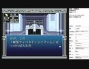旧約・女神転生　実況プレイpart35