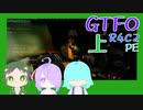 【しょくぶつ】メンマおいしい【GTFO】上