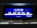 YOUKAI DEMACHIYANAGI【出町柳駅】
