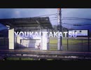 YOUKAI TAKATSU