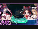 【ゆっくり実況】さとりが巨大樹探索する東方の迷宮　ぱ～と10