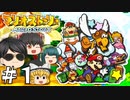 【ゆっくり実況】奪われたスターの杖を取り戻す『マリオストーリー』 Part1 【VOICEROID実況】