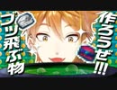 【おはガクうんち回】伏見ザマッドサイエンティストの楽しい毒物錬成【伏見ガク/にじARK​】