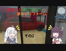 あかりときりたんの楽しいリフォーム House Flipper その2