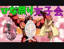 【ポケモン剣盾】かわいいポケモンだけでレートに潜ったわよ!!【マッシブーン】