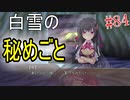 【初見実況】現代版！　白雪姫の物語　Part84