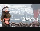 [ゆっくり実況]連邦冬景色 77旅目[Fallout4]
