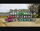のんびりカブツー：GoPro HERO 9の試し撮りを兼ねて、近江八幡市にある長命寺へ行ってきました