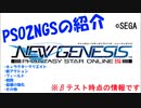 【PSO2NGSCβT】 PSO2NGSでできること 【小春六花】