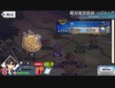【実況】fate/grand order「巴が斬る人理修復の旅」part164