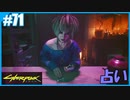 【サイバーパンク2077】のんびりプレイpart71【ストリートキッド･ハード】