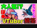 【ポケモン剣盾実況】バーチャルぽへ率いるVTuber構築が可愛くて強すぎた結果www【マッシブーン】【バーチャルYouTuber】