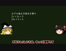 中学では教えない連立方程式の裏技【ゆっくり解説】