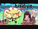 【ポケモン剣盾】はもこん！統一パが斬るポケモン道！part3【VOICEROID実況】【ゆっくり実況】