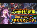 四角い地球を守るゆかりさん達#67