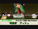 【WS】ゆっくり妖夢の　ヤバいカード紹介 Side;Standard　4【"略奪者" アッシュ】