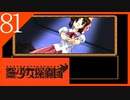 【実況】美少女探偵団と行く難事件ツアー#81【御神楽少女探偵団】