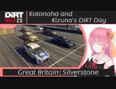 【DiRT Rally 2.0】琴葉と紲星のDiRT Day ACT-08【VOICEROID実況】