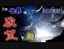 【ホラゲ実況】＃8『リトルナイトメア2』主が喋り続けるから怖くない。