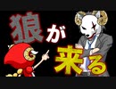 狼が来る　あべりょう　フジテレビ「Tune」エンディング曲「キミの一番の成功体験」