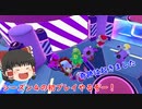 【Fall Guys】シーズン４の初プレイやるぞぉー！【ゆっくり実況】