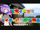 東北イタコはライダーとの夢をみる　～長崎編その9～