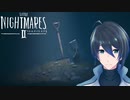 見逃したファントムを回収するぞ！【Little Nightmares II-リトルナイトメア２-】おまけパート１