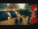 【実況】神話の世界で非リア2人 part9【Valheim】