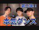 【ガチダンス】RABのちょっといいとこ見てみたい！【第二弾】