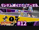 ランダム縛りでクリアーするポケモンハートゴールドPart12