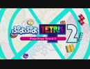 身内でスワップ　ぷよテト２