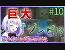 【Minecraft】今さら初見でめっちゃのんびりするTUSBぱーと10【ゆっくり実況】【TUSB】