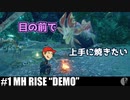 4人実況［発売直前］オサイズチ/タマミツネ討伐［モンハンライズ］【NowRooK/ノールーク】
