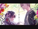 【富士見L文庫】『わたしの幸せな結婚』PV ～あいされ編～【上田麗奈×石川界人】