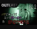 【OUTLAST】超絶ビビリが廃墟の精神病院に潜入した結果 #12