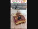 ブルーベリーとあんこのデニッシュ　2種類いただきます‼ #Shorts