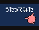 【歌ってみた】メンメンメンダコドッコイショ【トムラ キミチカ】