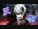 反撃  呪術廻戦×REVIVER 【静止画MAD】※ネタバレ注意