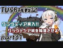 【Minecraft】紲星と結月のTUSB挑戦記#31【VOICEROID実況】