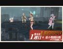 難易度LEGENDで挑む“ライザのアトリエ2”最小戦闘回数クリアを目指して part4