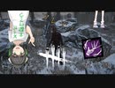 【DEAD BY DAYLIGHT】京町セイカと琴葉葵のDBD！【キラー】【VOICEROID実況】