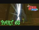 風を操り、海を駆ける！！ゼルダの伝説 風のタクトHD実況part63