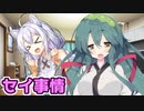 京町セイカと東北姉妹の恋愛事情『可愛ければ妖魔でも好きになってくれますか?』【VOICEROID劇場】