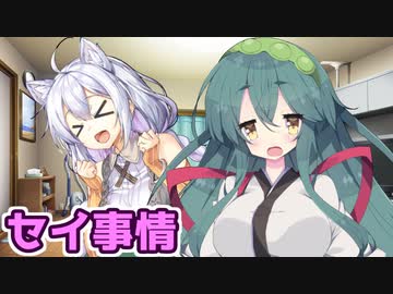 京町セイカと東北姉妹の恋愛事情『可愛ければ妖魔でも好きになってくれますか?』【VOICEROID劇場】