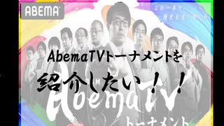 【将棋】AbemaTVトーナメントを紹介したい