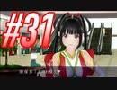 女子高生と真剣に向き合う ラヴアールキス その31【ロミーナ編】