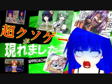 【東方MMD】やってみると悶絶！見た目だけはよさげな超クソゲー！　【阿求のクソゲー縁起】